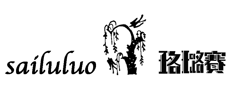 sailuluo 赛璐珞